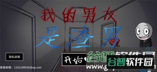 我的男友是渣男正版下载