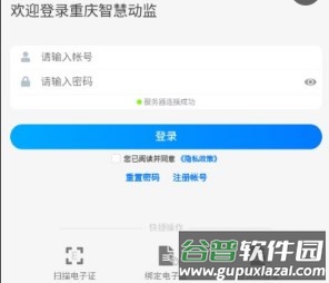 重庆智慧动监2024手机版