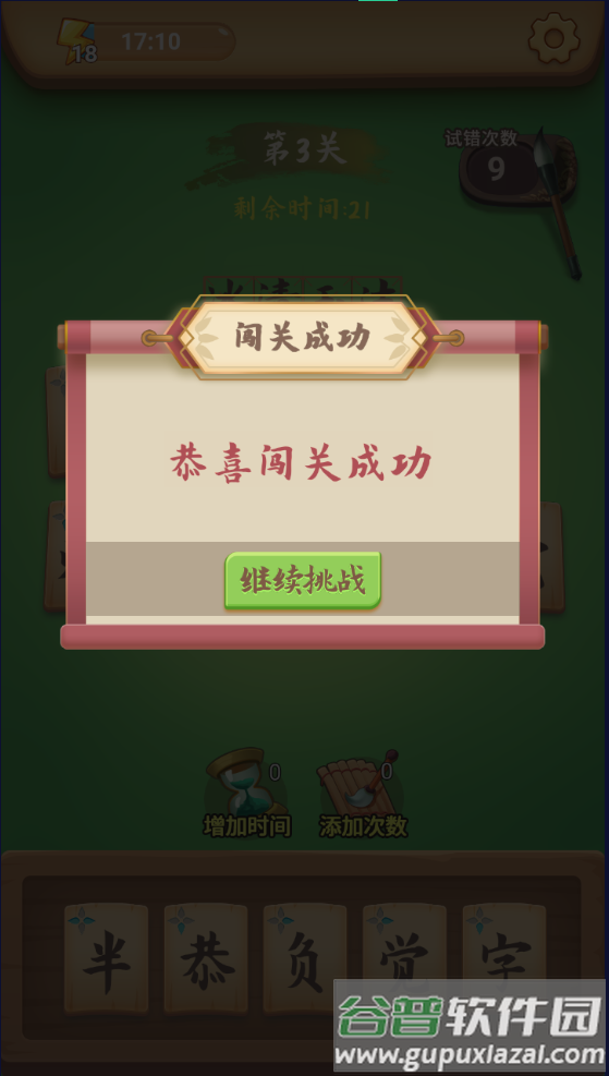 拼字得宝游戏红包版截图2