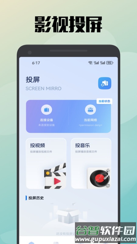 真不卡投屏APP截图2