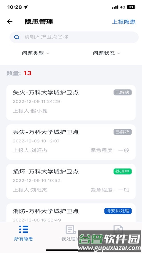 薪安途app下载截图4