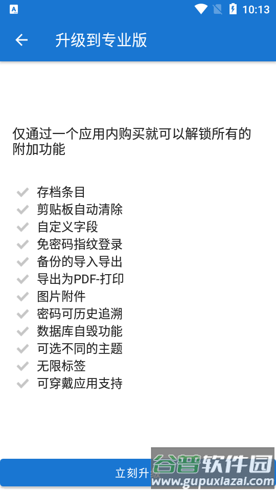 我的密码管理器(My Passwords)截图1