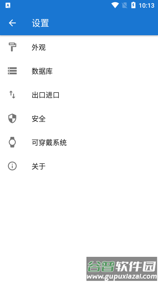 我的密码管理器(My Passwords)截图2