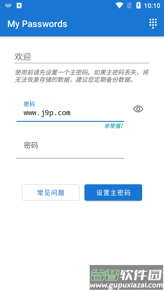 我的密码管理器(My Passwords)截图5