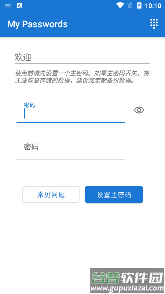 我的密码管理器(My Passwords)截图6