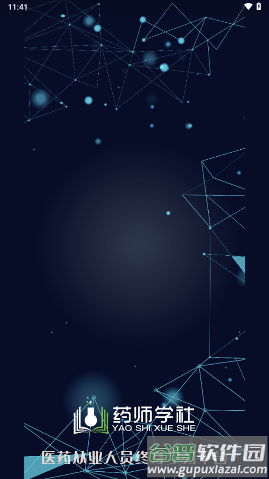 药师学社app下载