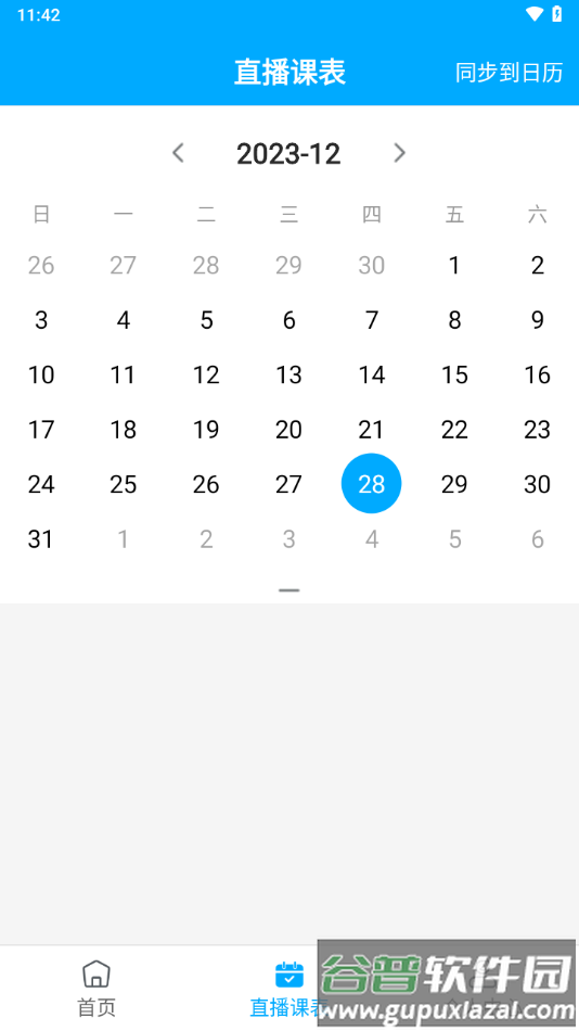 药师学社app下载截图2