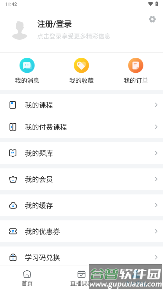 药师学社app下载截图3