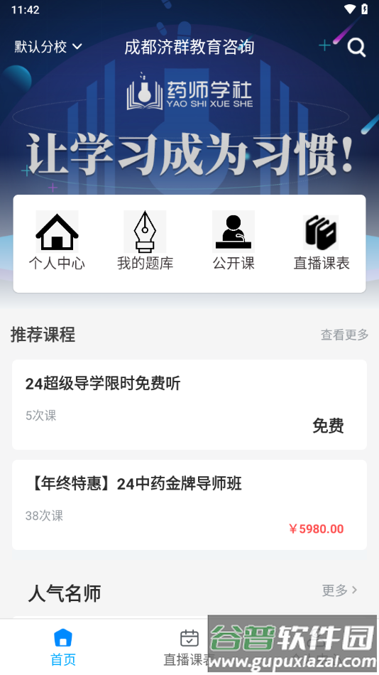 药师学社app下载截图4