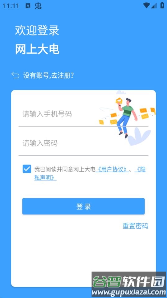 网上大电app安卓版