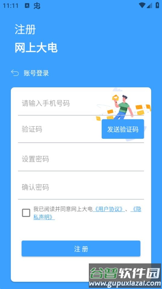 网上大电app安卓版截图2