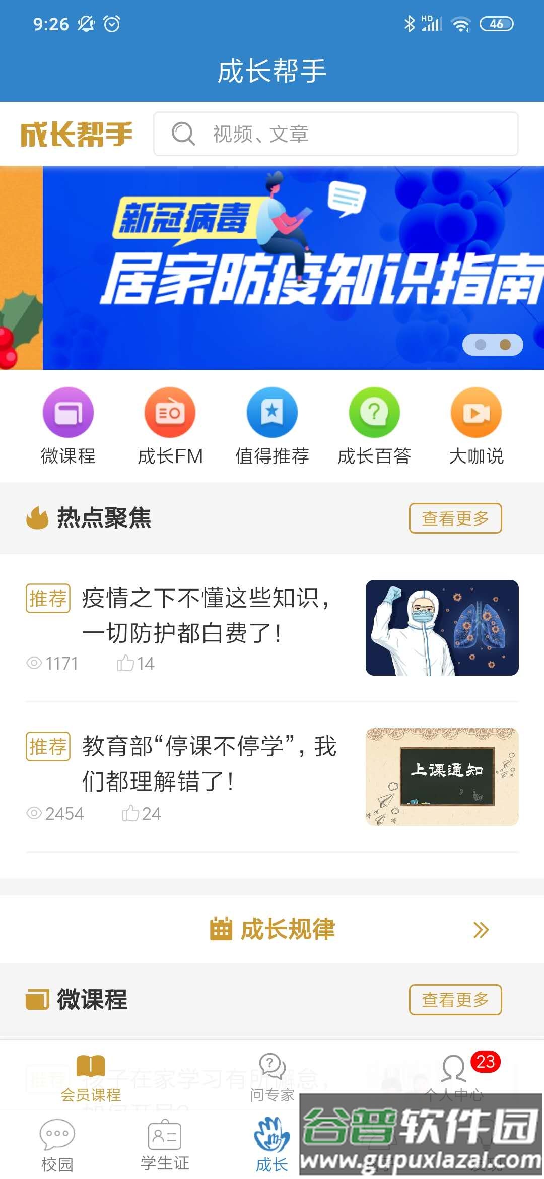 贵州和校园app下载截图1