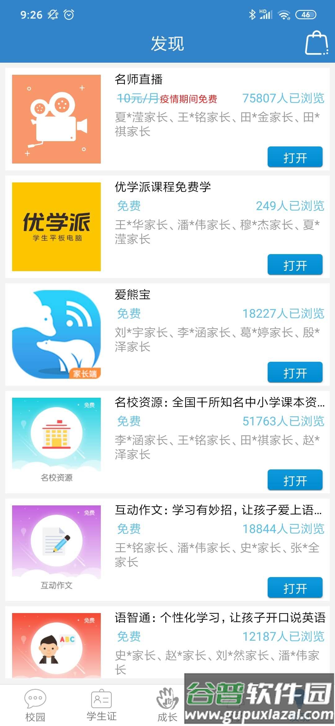 贵州和校园app下载截图3