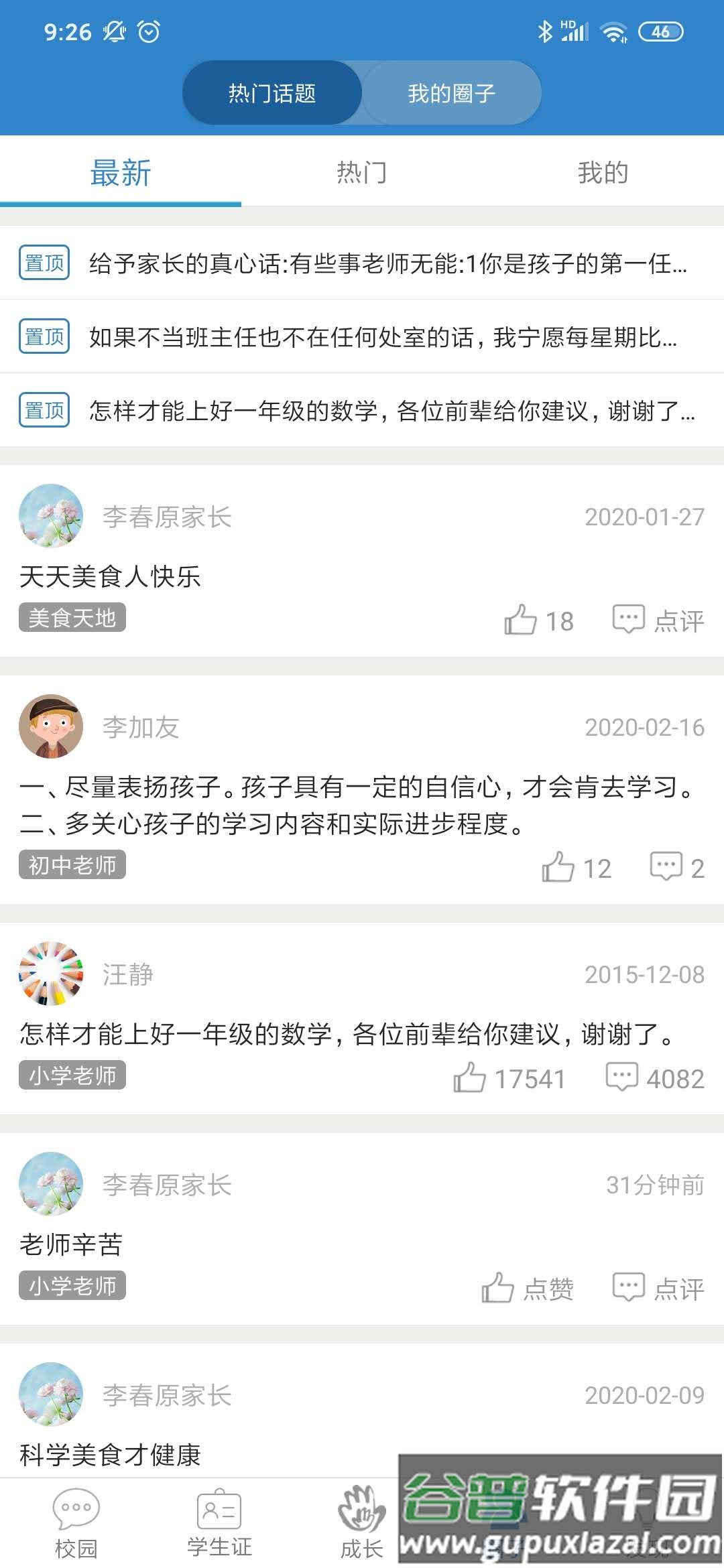 贵州和校园app下载截图4