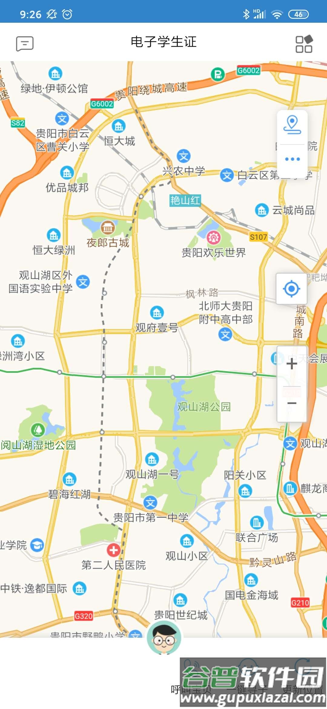 贵州和校园app下载截图5