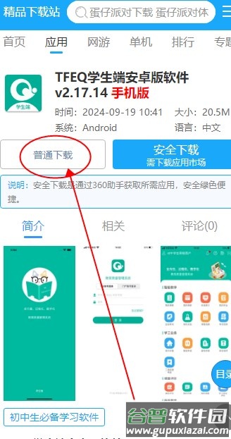 TFEQ学生端安卓版软件