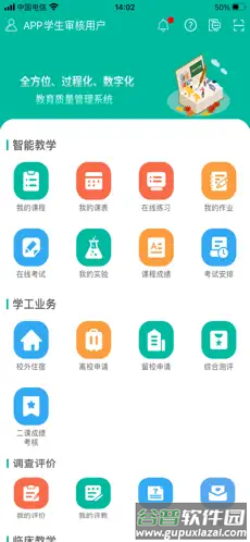 TFEQ学生端安卓版软件截图3