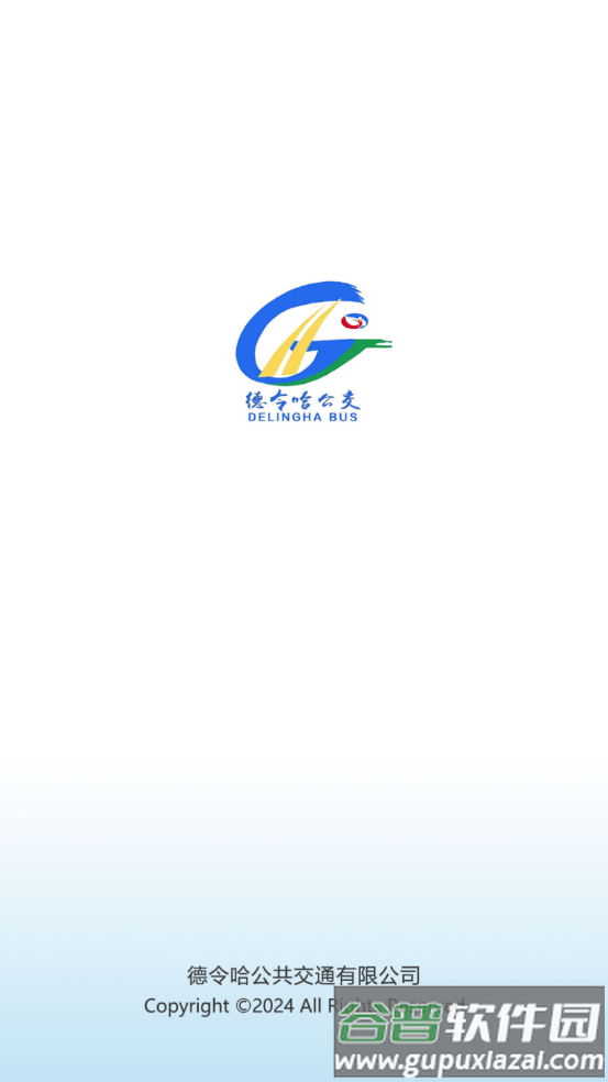 德令哈公交app截图1