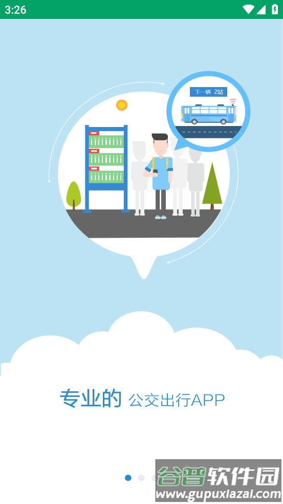 德令哈公交app截图2