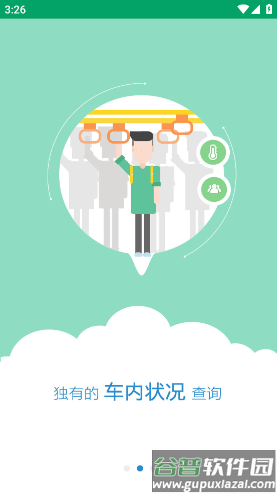 德令哈公交app截图3