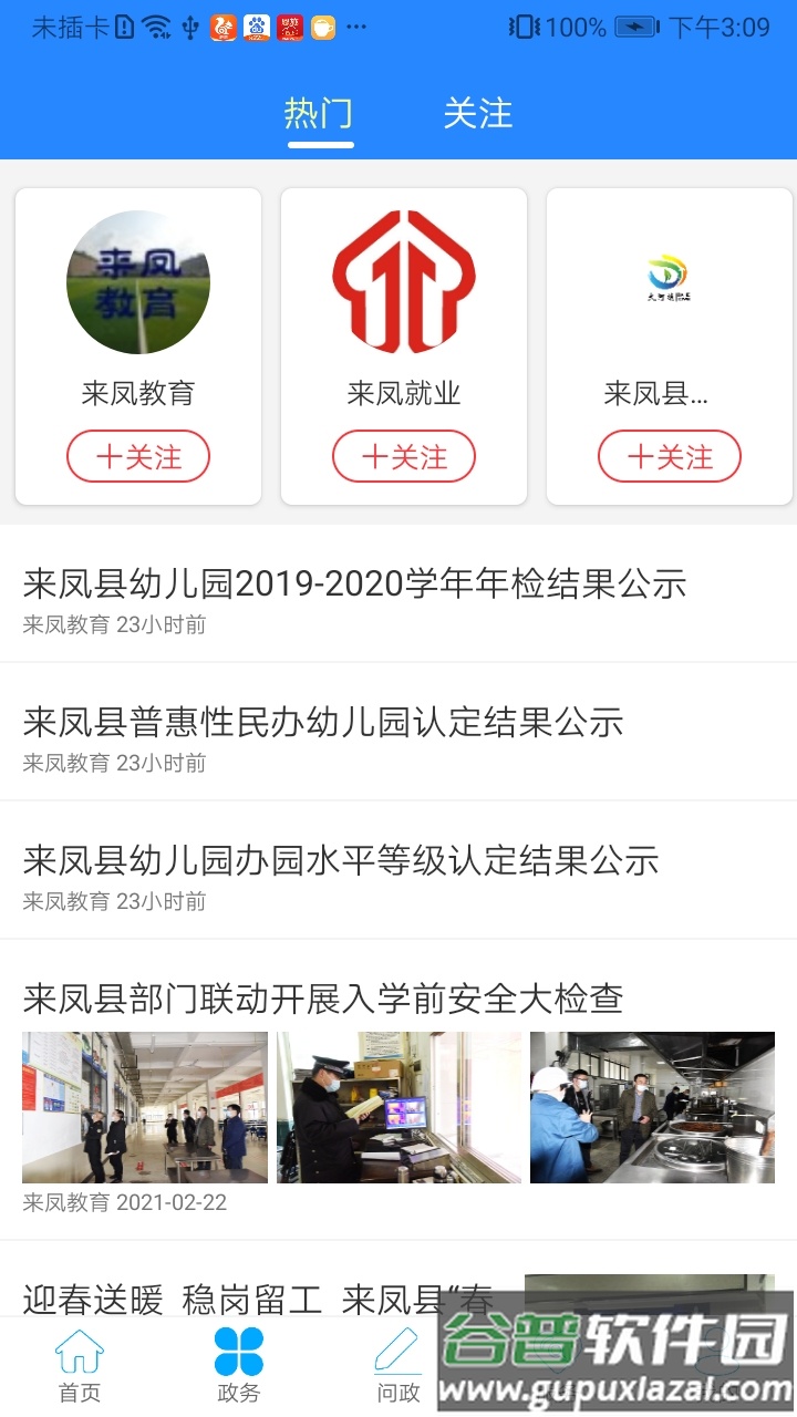云上来凤app