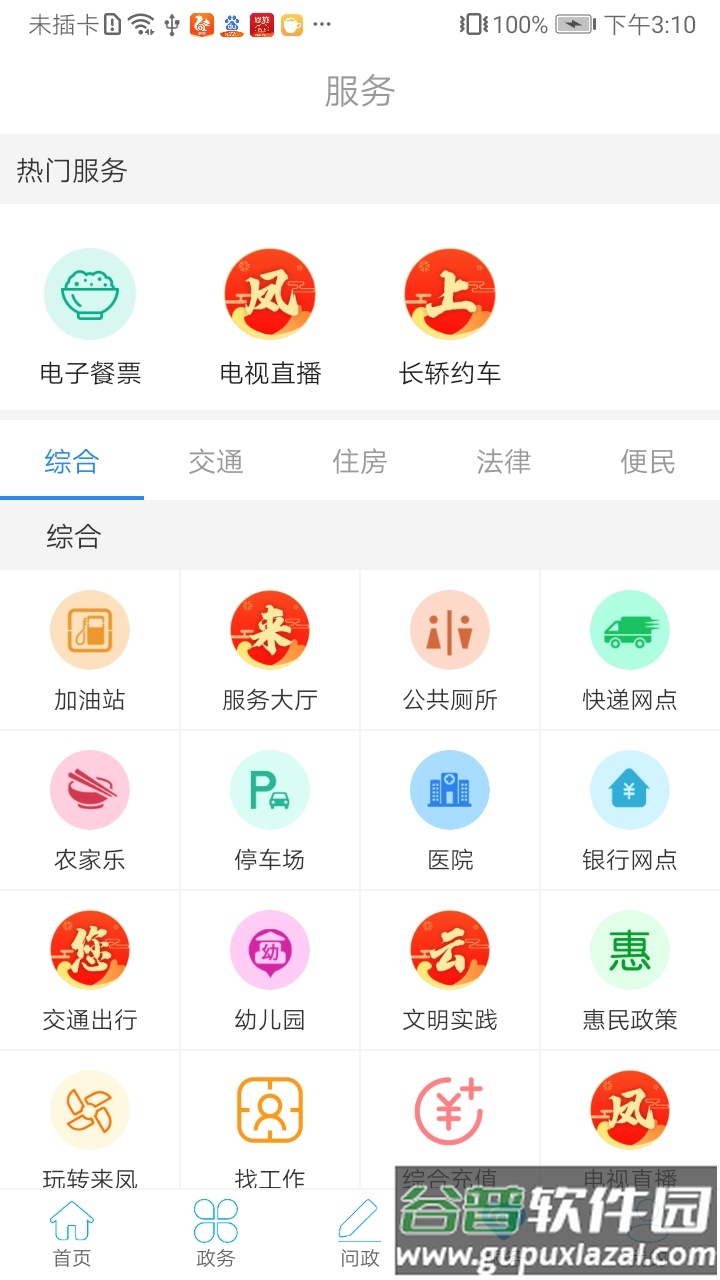 云上来凤app截图3