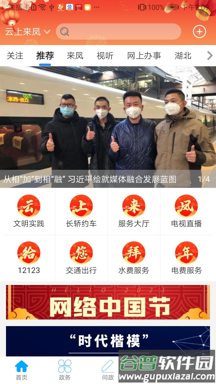 云上来凤app截图4