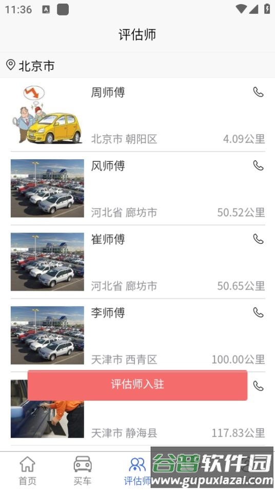 车毛牛二手车APP官方版截图2