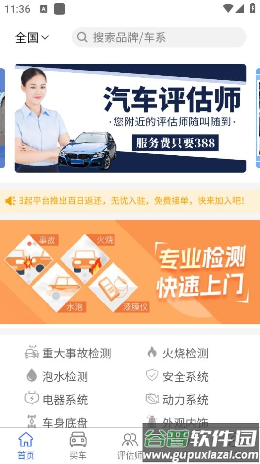车毛牛二手车APP官方版截图4