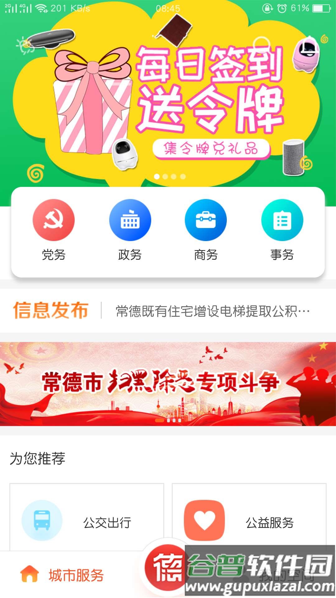 我的常德app下载安装截图2