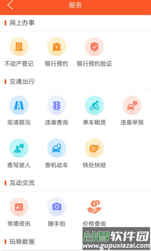 我的常德app下载安装截图3