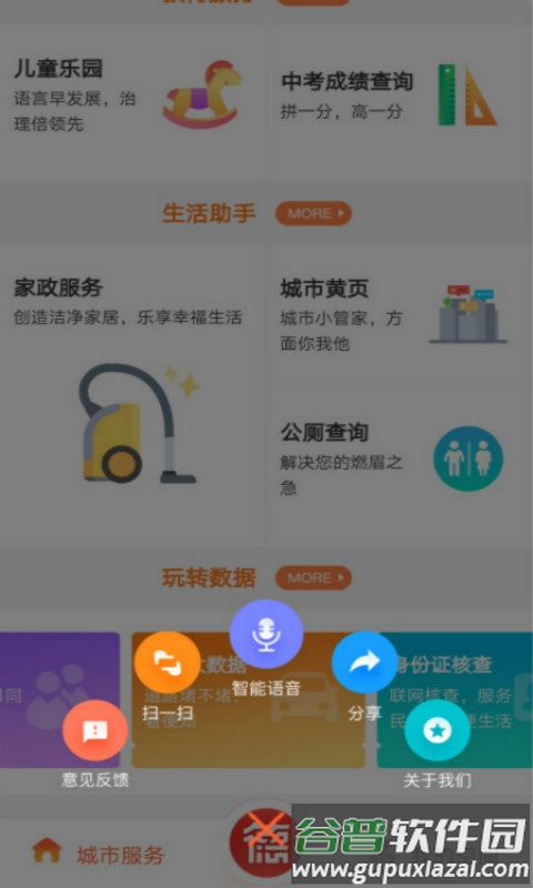我的常德app下载安装截图4