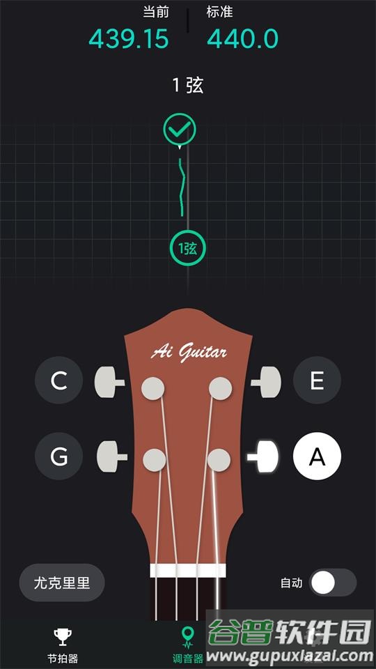 爱吉他调音器app安卓官方版截图2