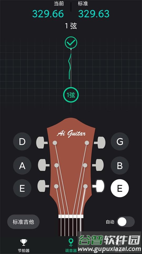 爱吉他调音器app安卓官方版截图3