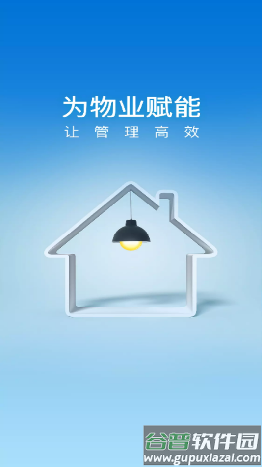 新丁管家app官方下载