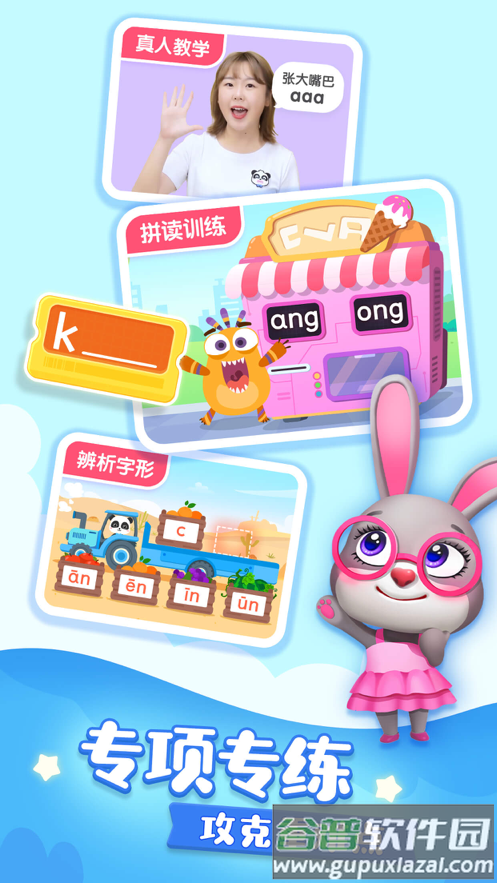 贝壳启蒙拼音学习软件截图1