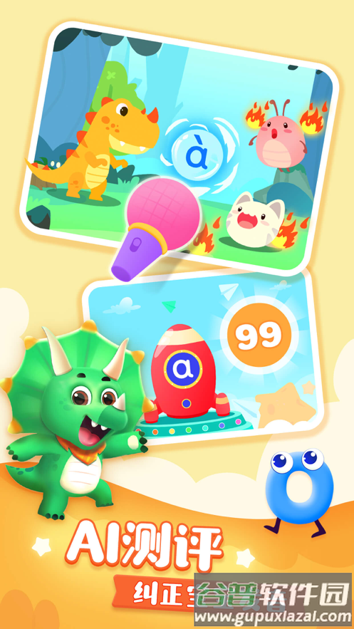 贝壳启蒙拼音学习软件截图2