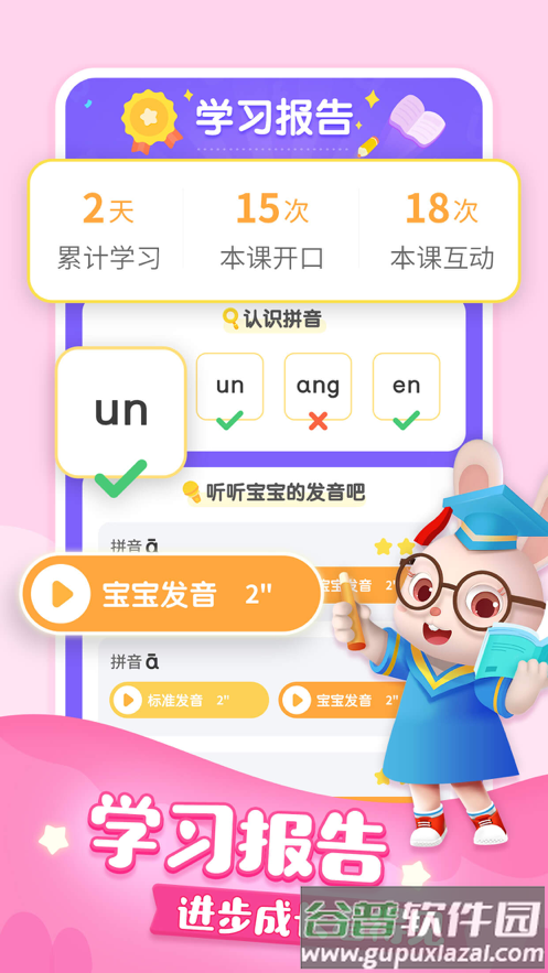 贝壳启蒙拼音学习软件截图3