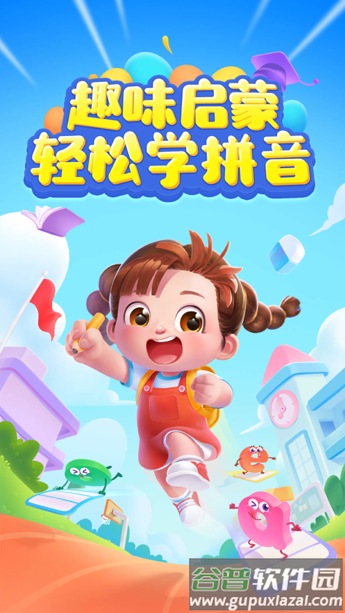 贝壳启蒙拼音学习软件截图4