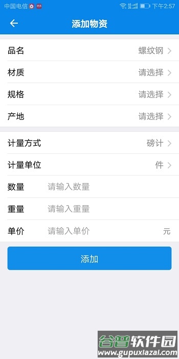钢铁云企业版截图1