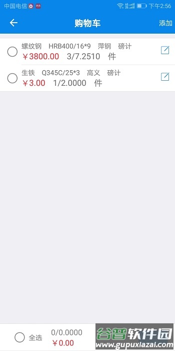 钢铁云企业版截图2