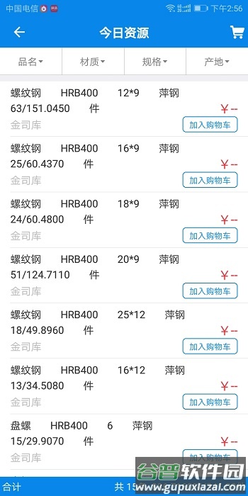 钢铁云企业版截图3