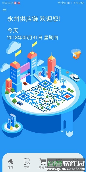 钢铁云企业版截图4