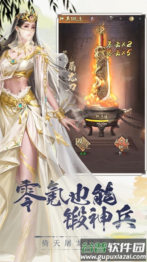 新倚天屠龙记手游官方下载截图1