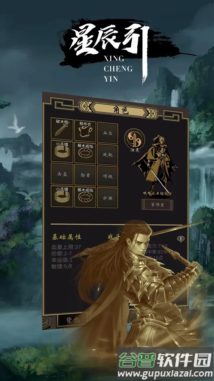 星辰引安卓测试服截图1