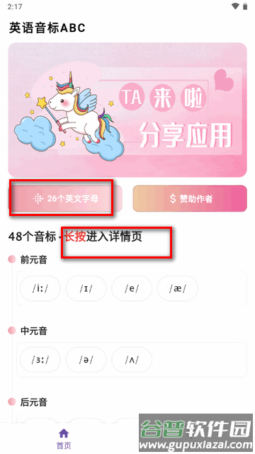 英语音标ABC软件免费版