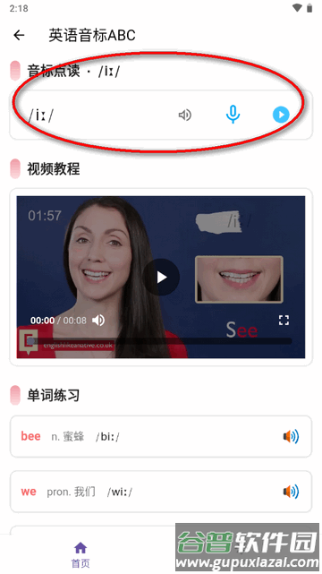 英语音标ABC软件免费版
