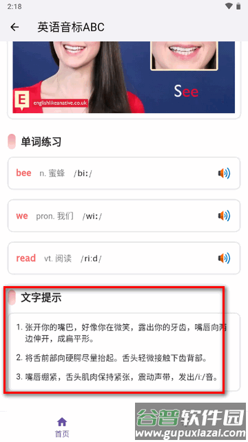 英语音标ABC软件免费版