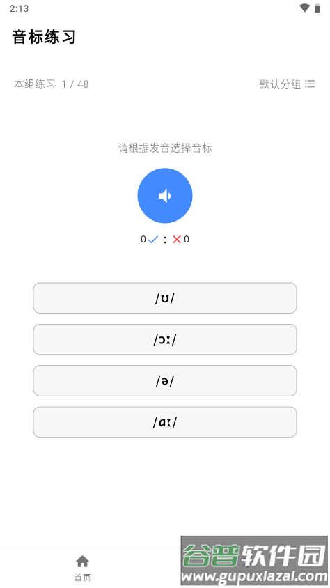 英语音标ABC软件免费版截图2