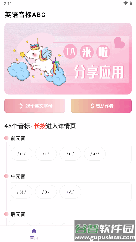 英语音标ABC软件免费版截图4